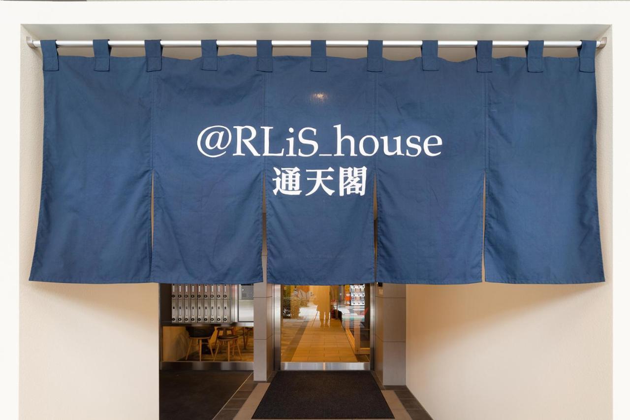 大阪市@Rlis_House通天閣アパートメント エクステリア 写真